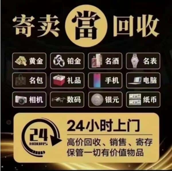 天峻县奢侈品回收店