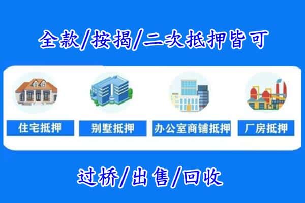 天峻县房产抵押