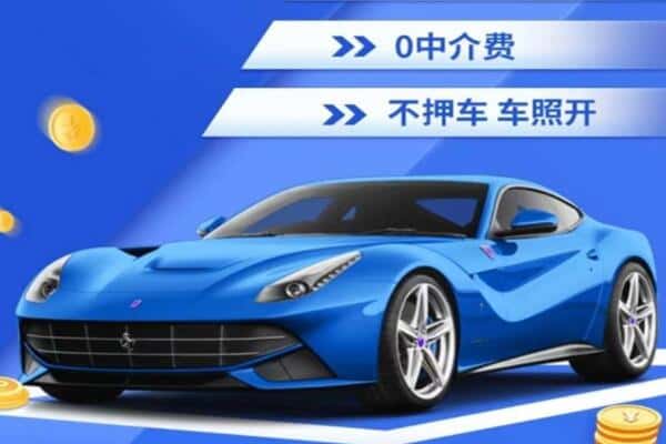 天峻县抵押汽车贷款