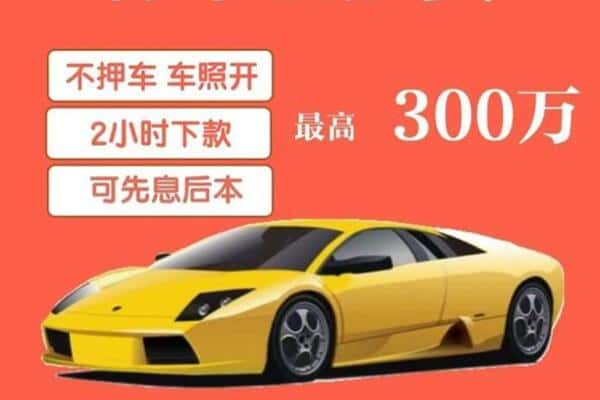 天峻县汽车抵押