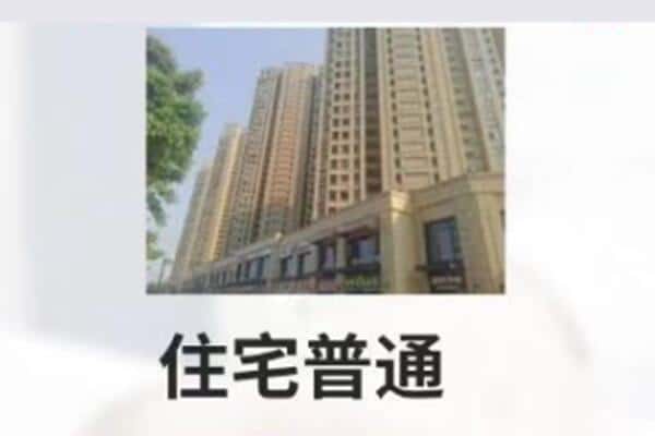 天峻县住宅抵押
